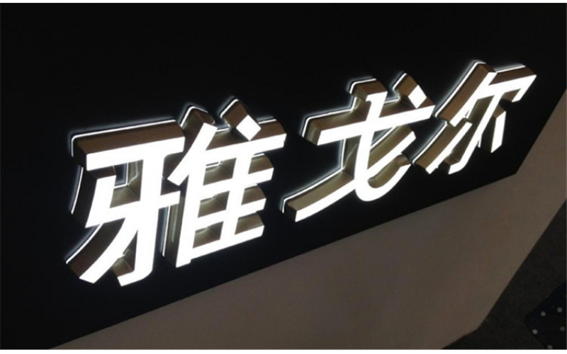 LED迷你發(fā)光字